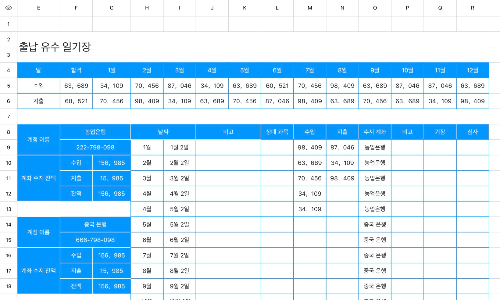 출납 유수 일기장